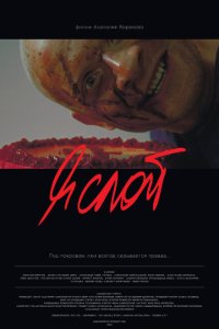 Я слой  с помощью торрента