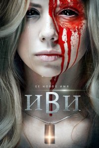 Скачать через торрент Иви 