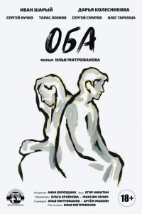 Оба  с помощью торрента