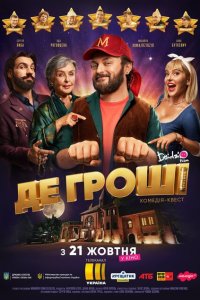 Где деньги  с помощью торрента