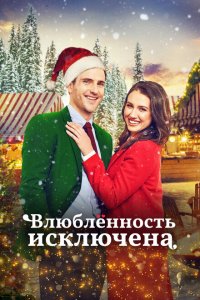 Скачать через торрент Тайный Санта 