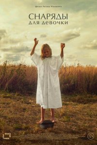 Снаряды для девочки  с помощью торрента