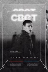 Свет далеких планет  с помощью торрента