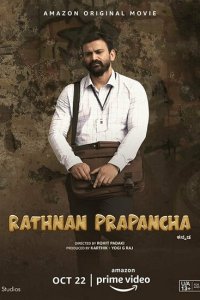 Скачать через торрент Ратна Прапанча 