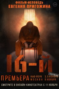 Шестнадцатый  с помощью торрента