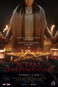 Скачать через торрент Семейный обряд 