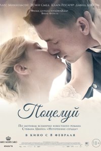 Поцелуй  с помощью торрента