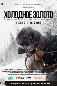 Скачать через торрент Холодное золото 