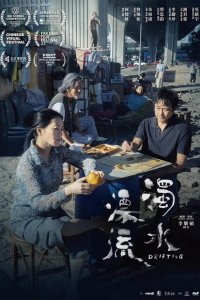 Скачать через торрент Плывя по течению 