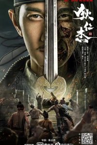 Скачать через торрент Детектив Ди и хитрый красноглазый 