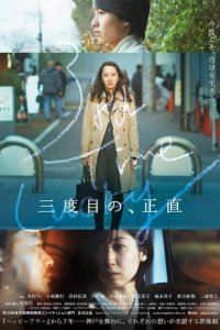 Скачать через торрент В третий раз повезло 