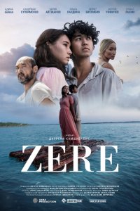 Зере  с помощью торрента