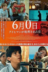 Скачать через торрент Никакое июня / Июнь, нулевое число 