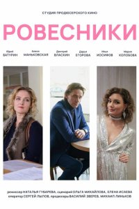 Ровесники  с помощью торрента