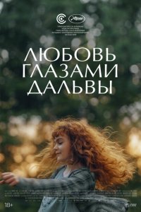 Дальва  с помощью торрента