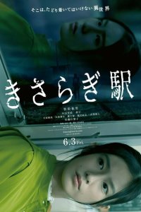 Скачать через торрент Станция Кисараги 