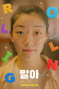 Скачать через торрент Крути кимбап 