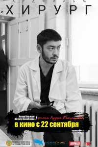 Скачать через торрент Хирург 