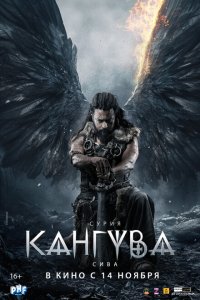 Кангува  с помощью торрента