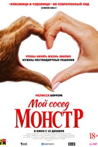 Скачать через торрент Мой сосед – монстр 