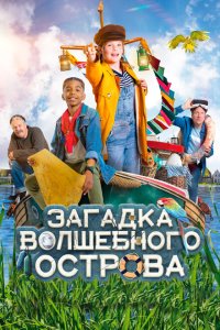 Скачать через торрент Капитан Чарли - Тайна яйца 