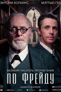 Скачать через торрент По Фрейду 