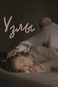 Скачать через торрент Узлы 