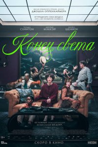 Скачать через торрент Конец света 