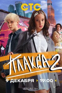 Плакса  скачать торрент