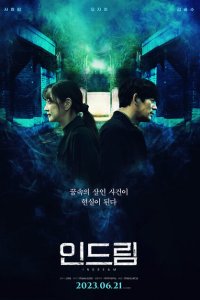 Скачать через торрент Во сне 