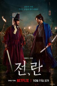 Война и восстание  с помощью торрента