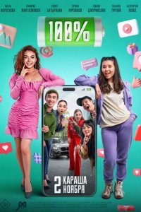 Скачать через торрент 100% 