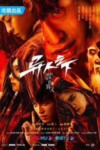 Скачать через торрент Изгой 