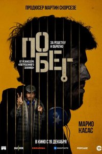 Скачать через торрент Побег 