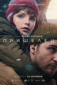 Пришелец  с помощью торрента