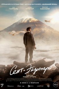 Сент-Экзюпери  с помощью торрента