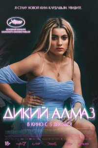 Скачать через торрент Дикий алмаз 