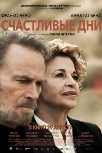 Скачать через торрент Счастливые дни 