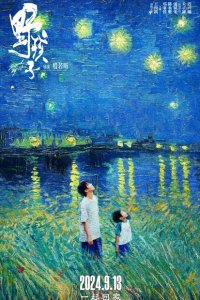 Скачать через торрент Останься со мной 