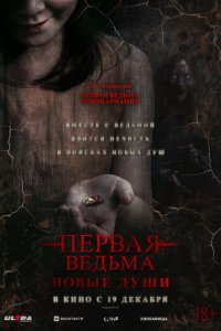 Скачать через торрент Первая ведьма. Новые души 