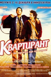 Скачать через торрент Квартирант 