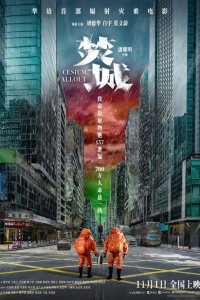 Радиоактивные осадки  с помощью торрента