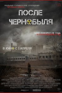 Скачать через торрент После Чернобыля 