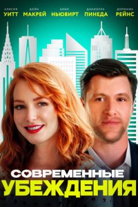 Скачать через торрент Современные нравы 