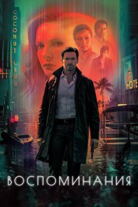 Воспоминания  с помощью торрента