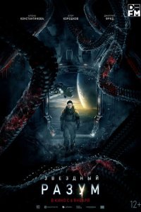 Звёздный разум  с помощью торрента