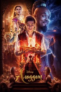 Аладдин  с помощью торрента