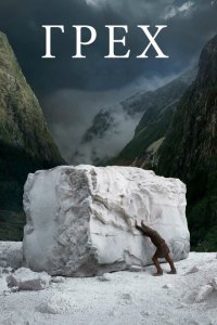 Скачать через торрент Грех 