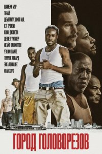 Город головорезов  с помощью торрента