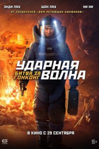 Ударная волна 2  с помощью торрента